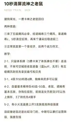 老鼠清屏阵容插图