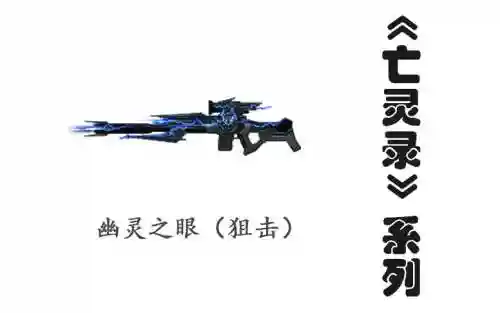 枪神纪tga武器幽灵之刃插图1