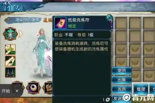 手游诛仙装备洗练插图