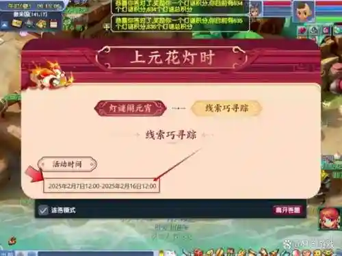 梦幻西游元宵答题要什么插图1