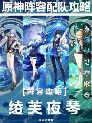 夜阑琴阵容搭配插图1