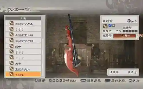 真三国无双6武器的怎么得到插图1