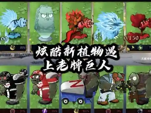 僵尸大眼阵容插图1
