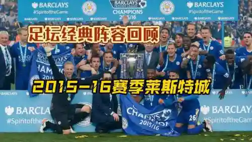 2015莱斯特阵容插图1