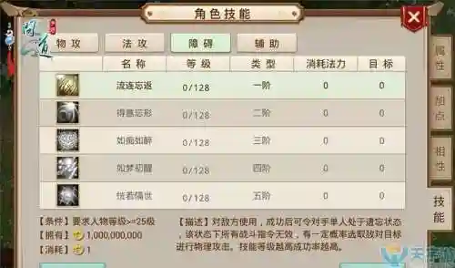 问道水系新门派技能介绍插图