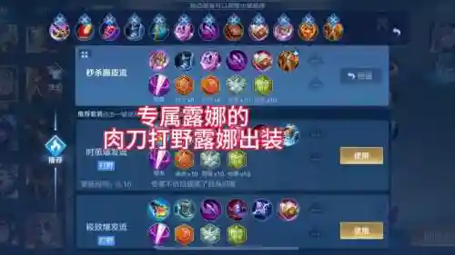 露娜单挑装备插图