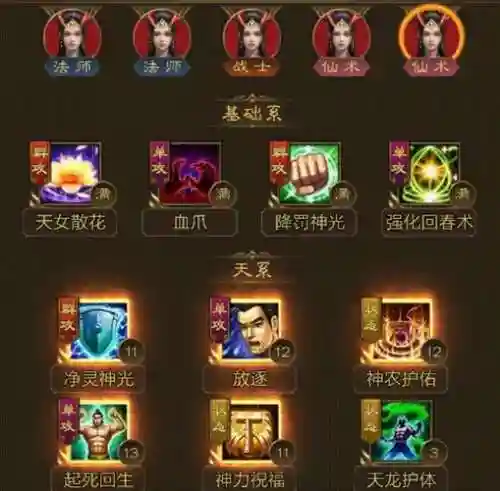 仙术最强阵容搭配插图
