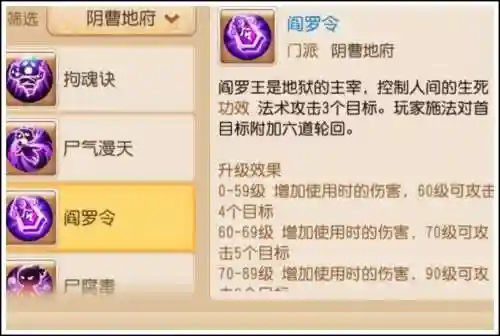 梦幻西游手游地府拘魂令插图1