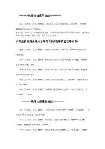 诛仙宠物宝宝技能升级插图1