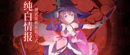 纯白魔女武器纯白化插图1