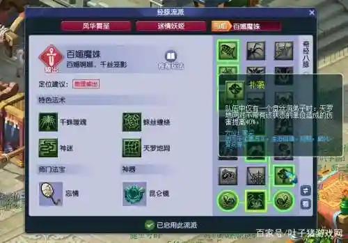 梦幻西游159盘丝怎么玩插图1