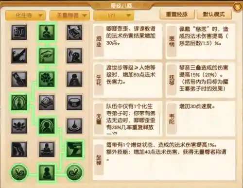 梦幻西游5开化生怎么加点2015_1插图1