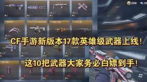 2017英雄武器换购7月插图