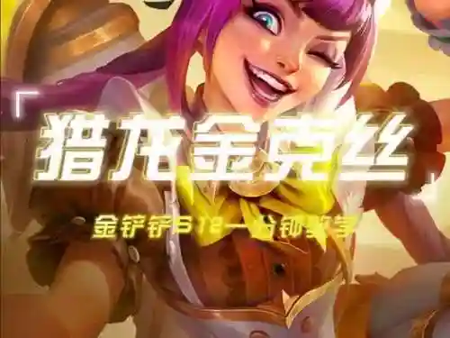 猎龙阵容插图1