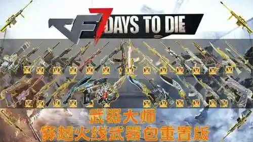 穿越火线武器大师修改器插图1