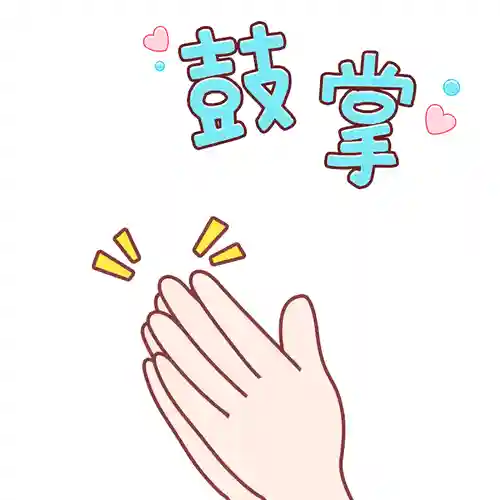 鼓掌技能优先插图