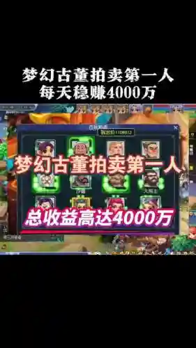 梦幻西游2拍卖古董插图
