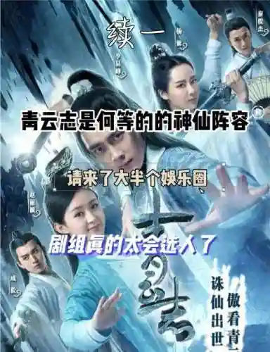 青云志阵容搭配插图