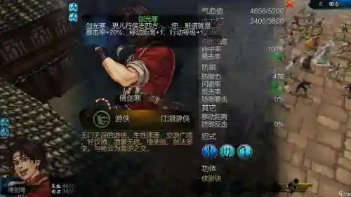 侠客风云传剑圣技能插图1