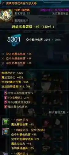 封印者装备芯片怎么开插图1