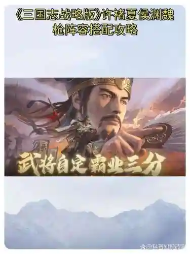 魏枪阵容搭配插图