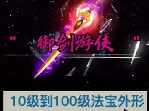 新寻仙游侠什么武器好插图1