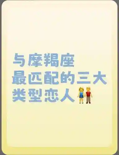 摩羯座的阵容搭配插图1