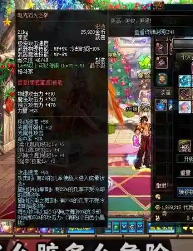 dnf装备电光石火插图
