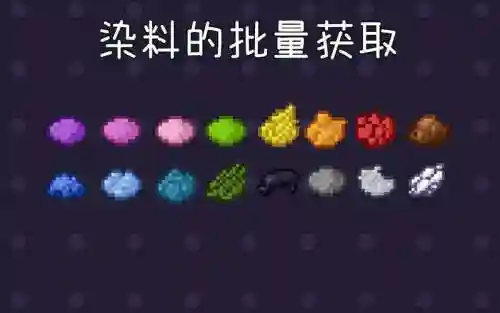 我的世界如何给装备染色插图1