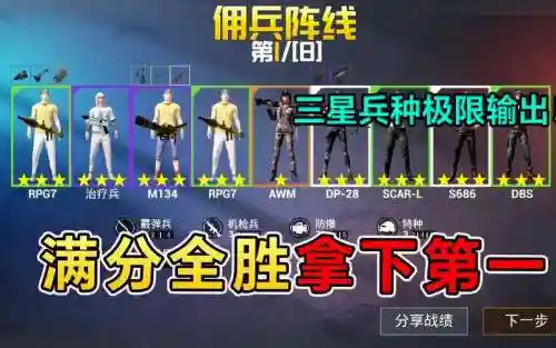 佣兵模式阵容_1插图