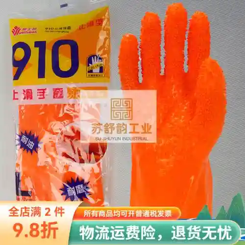 910的橙色装备插图