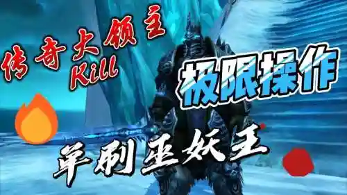 骑士巫妖王攻略插图1