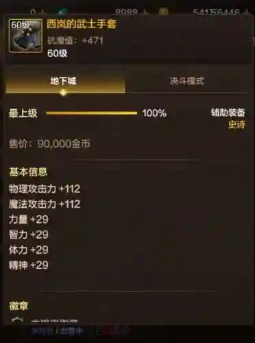 念皇传说辅助装备插图