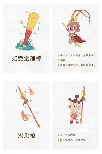 西游女儿国人物武器插图