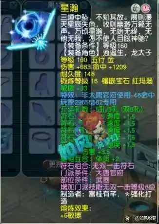 梦幻西游160级装备属性_1插图