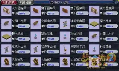 梦幻西游2房子用途插图1