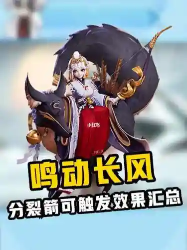 平安京装备鸣动长风插图1