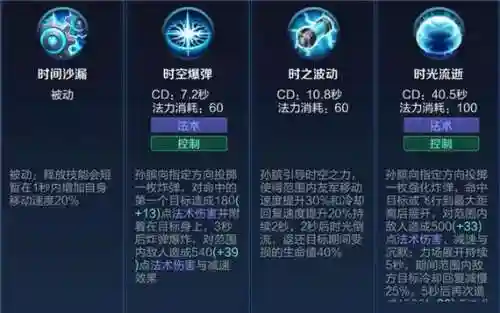孙膑技能最短几秒_1插图