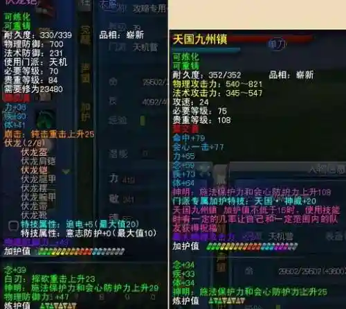 天下手游天机装备选择插图1