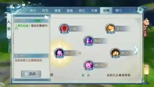 诛仙鬼王技能肉插图