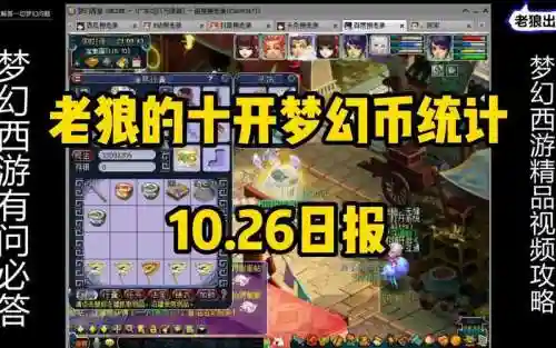 梦幻西游10月26维护插图