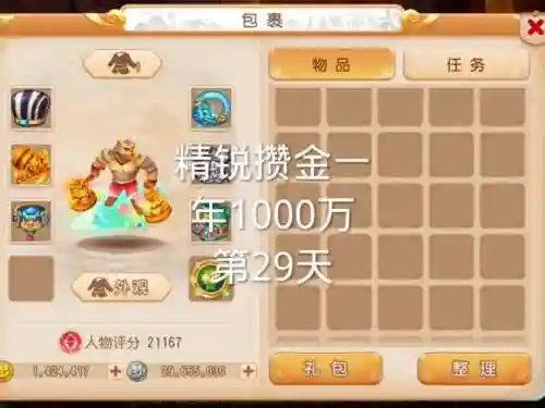 梦幻西游手游保释金币插图1
