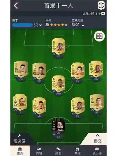 挑战fifa阵容插图1
