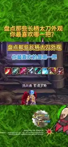 dnf武器小78指啥插图1