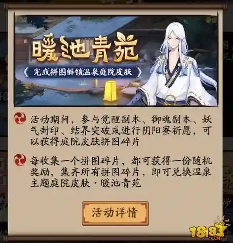 暖池青苑拼图探索攻略插图1