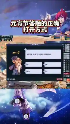 梦幻西游国子监答题插图1