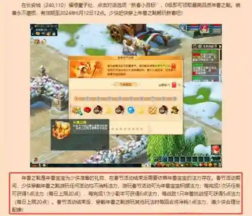 春节特别装备插图1