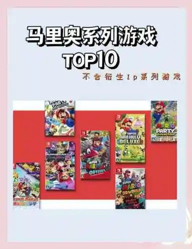 任天堂超级马里奥游戏攻略插图