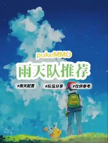 雨点阵容插图1