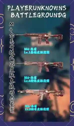手游绝地求生武器皮肤怎么插图1